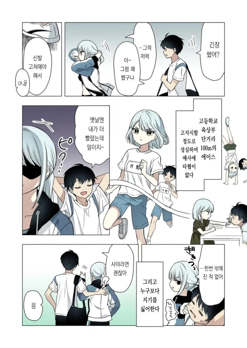 소꿉친구가 금욕적이고 귀여워.manhwa_10.webp