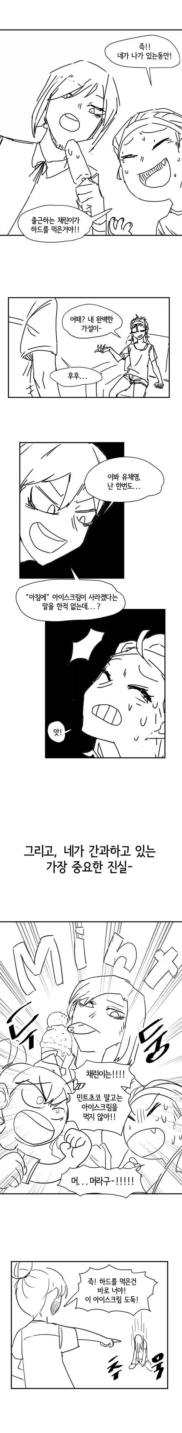 아이스크림 가지고 싸우는 만화.manhwa_3.webp