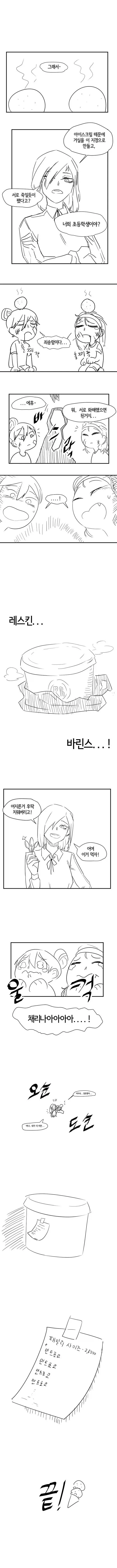 아이스크림 가지고 싸우는 만화.manhwa_6.webp