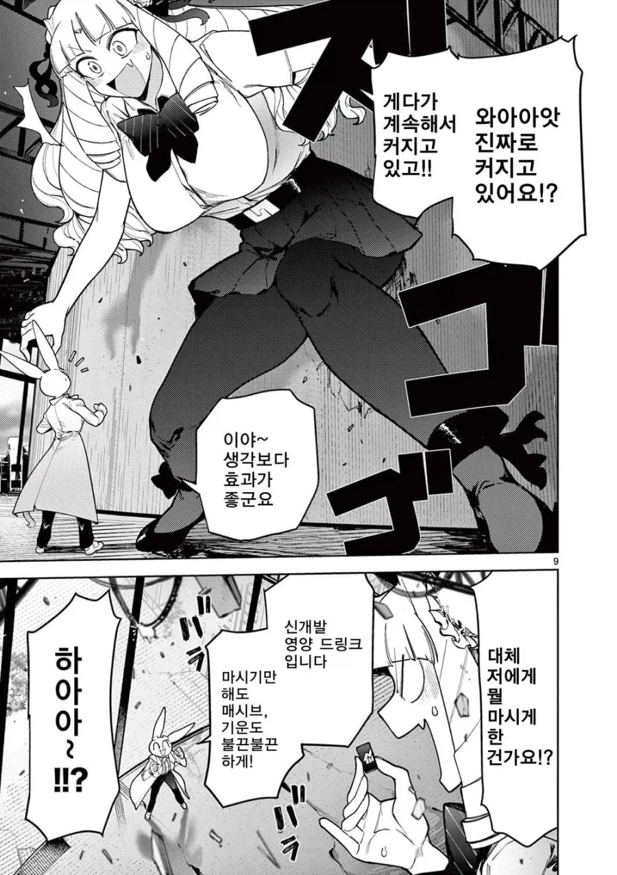 너무 커진 영애가 괴수랑 싸우는 .manhwa_8.webp