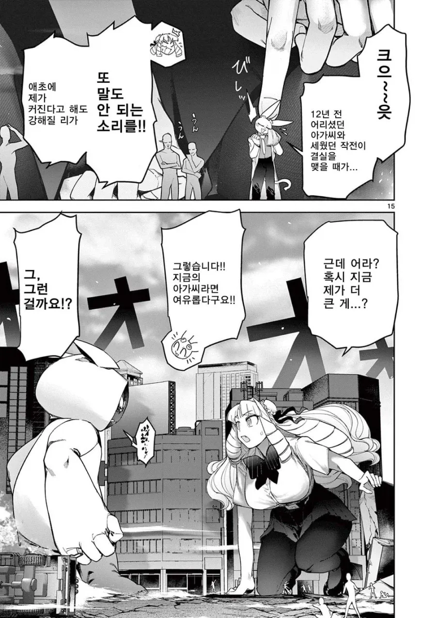 너무 커진 영애가 괴수랑 싸우는 .manhwa_14.webp