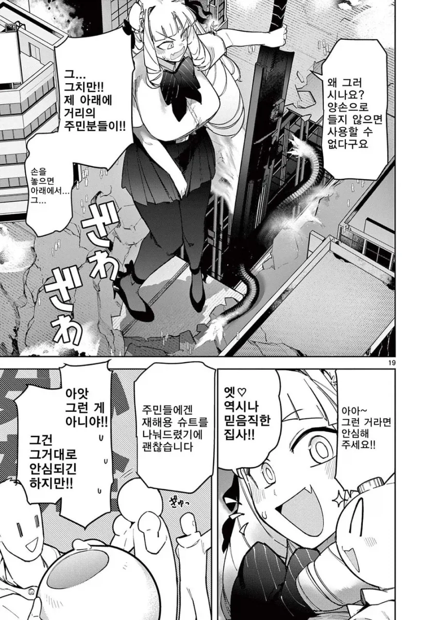 너무 커진 영애가 괴수랑 싸우는 .manhwa_18.webp