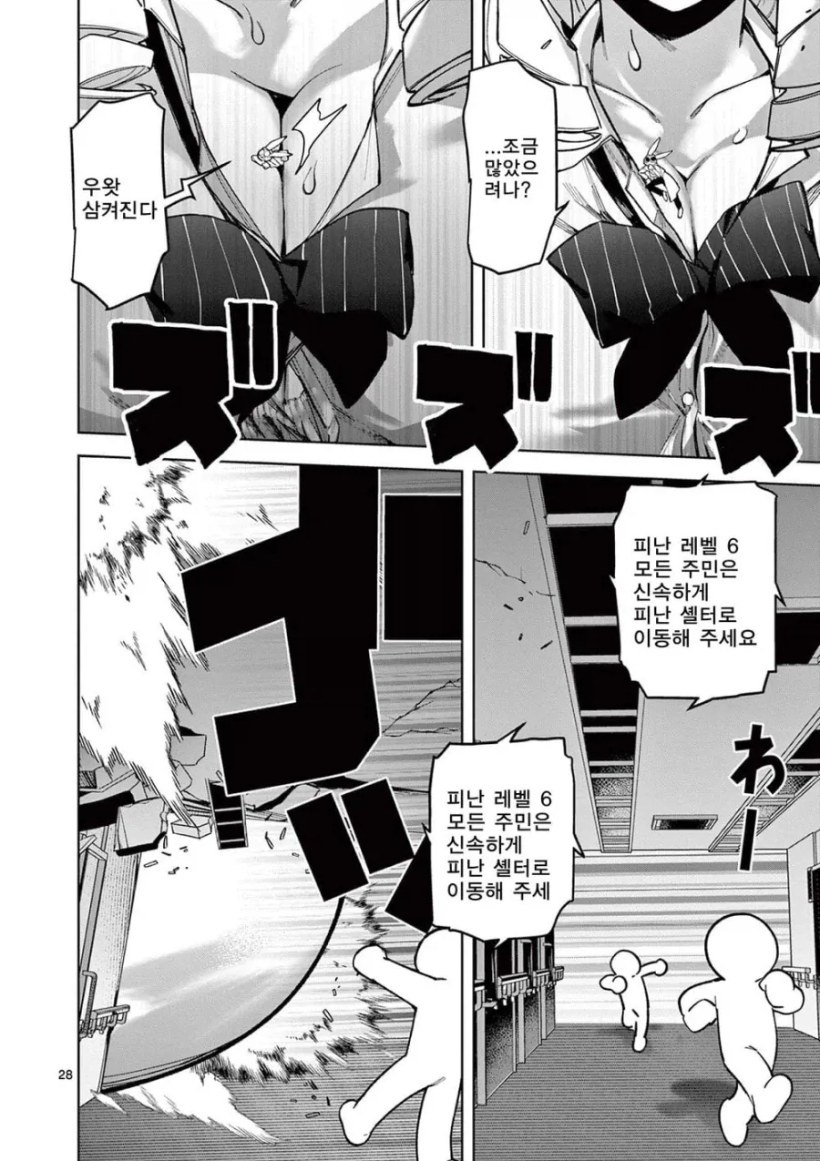 너무 커진 영애가 괴수랑 싸우는 .manhwa_27.webp