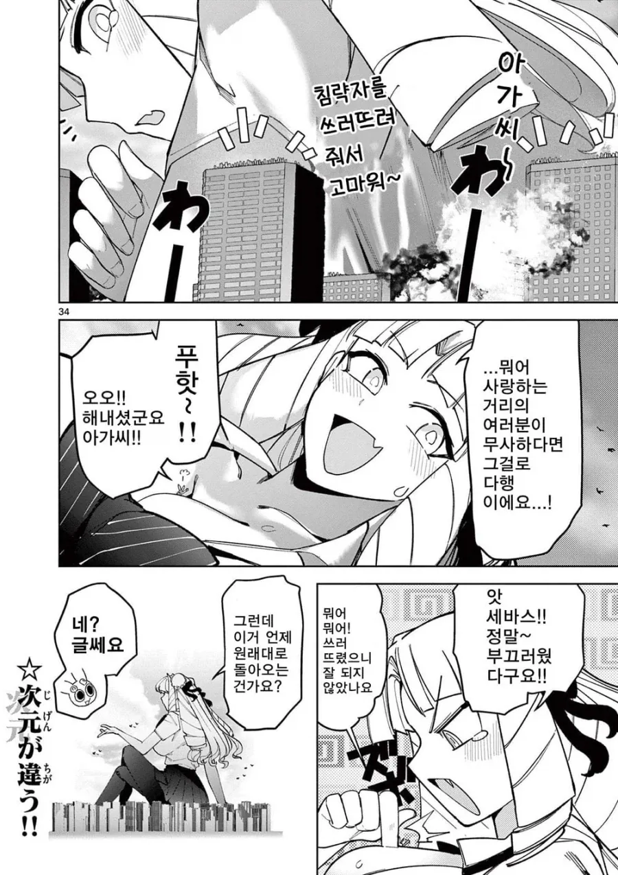 너무 커진 영애가 괴수랑 싸우는 .manhwa_32.webp