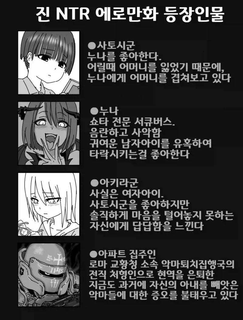 NTR만화의 등장인물_2.webp