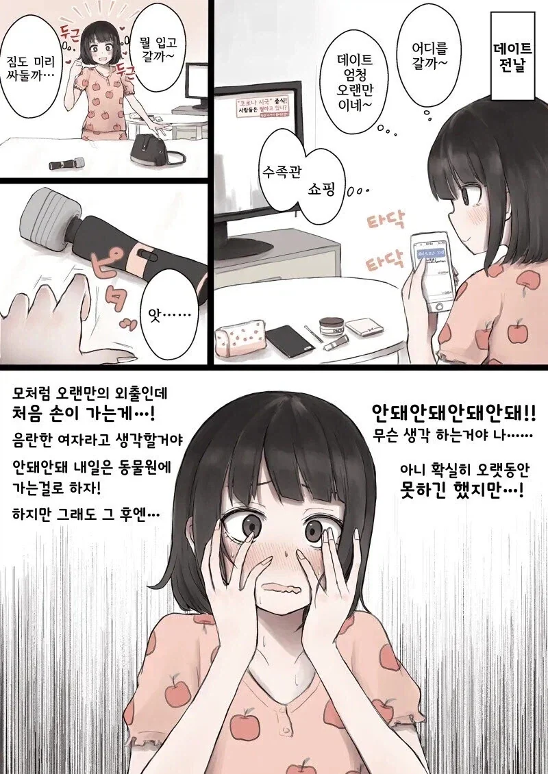 여사친에게 ㅊㅁ어플을 쓰는 .manhwa 대표 이미지