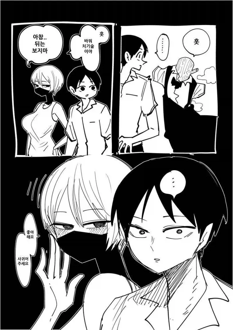 뒤돌아볼때마다 옷이 사라지는 닌자.manhwa_2.webp