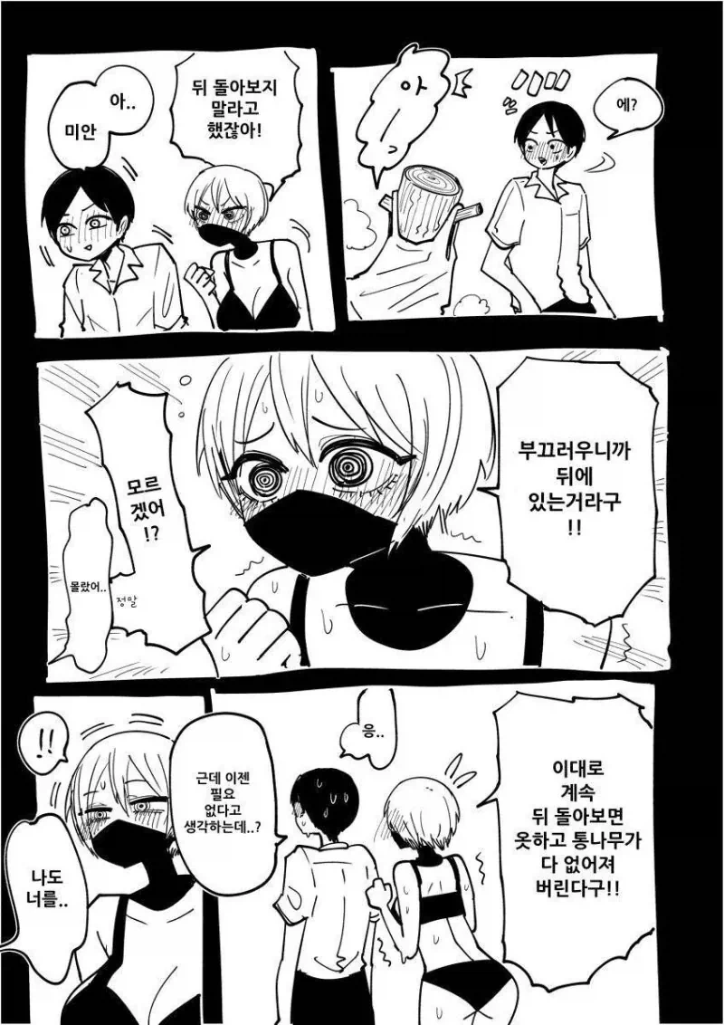 뒤돌아볼때마다 옷이 사라지는 닌자.manhwa_3.webp