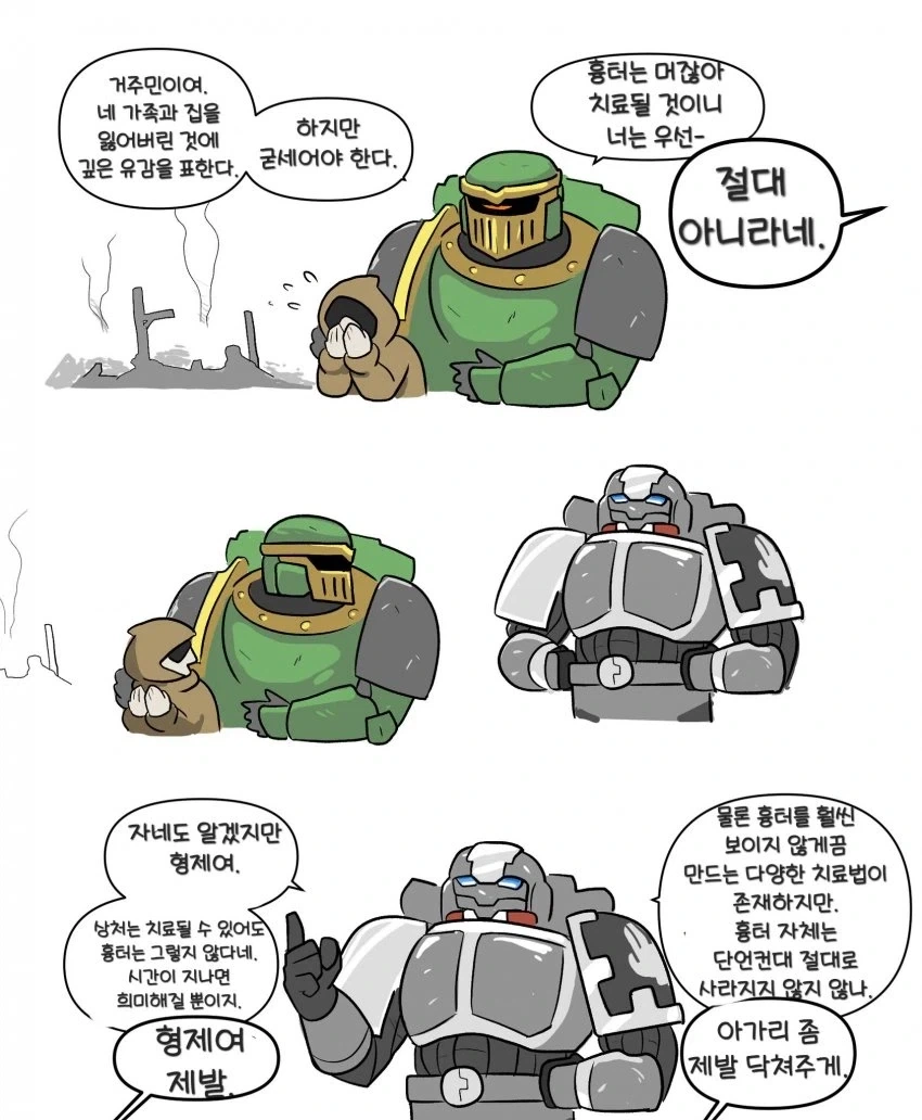 워해머)스페이스 마린manga_3.webp