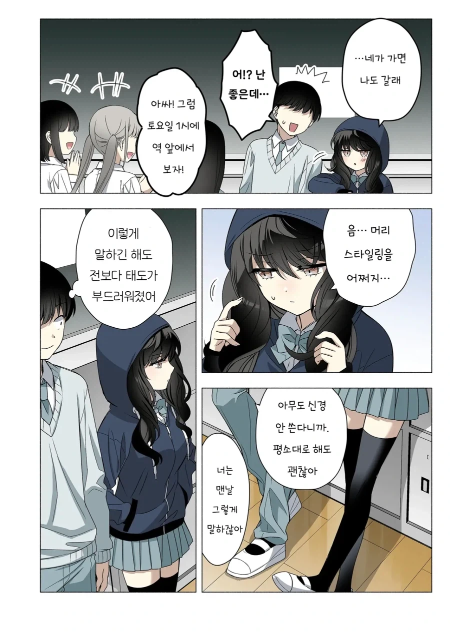 덥수룩한 머리카락이 컴플렉스인 소꿉친구.manhwa_10.webp