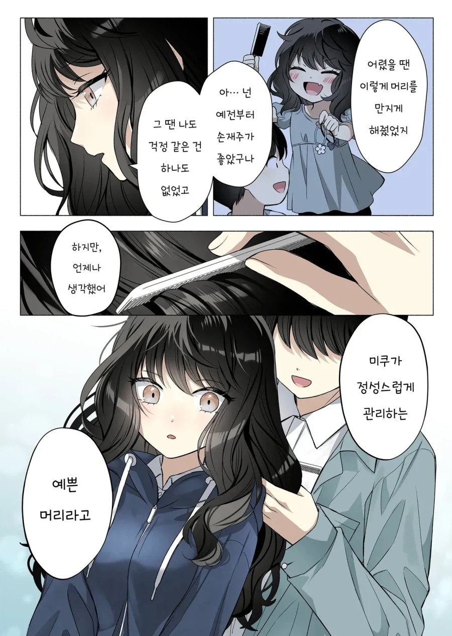 덥수룩한 머리카락이 컴플렉스인 소꿉친구.manhwa_14.webp