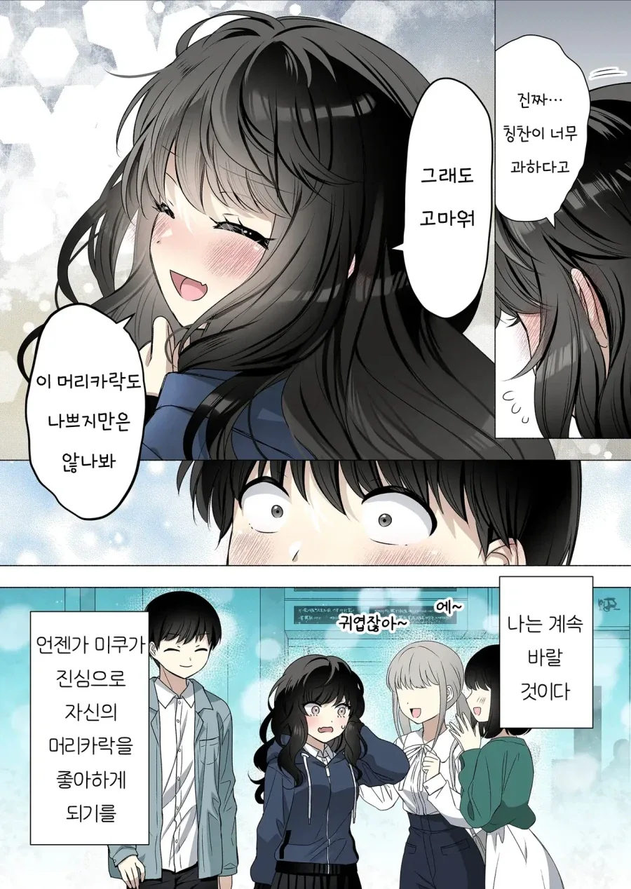 덥수룩한 머리카락이 컴플렉스인 소꿉친구.manhwa_15.webp