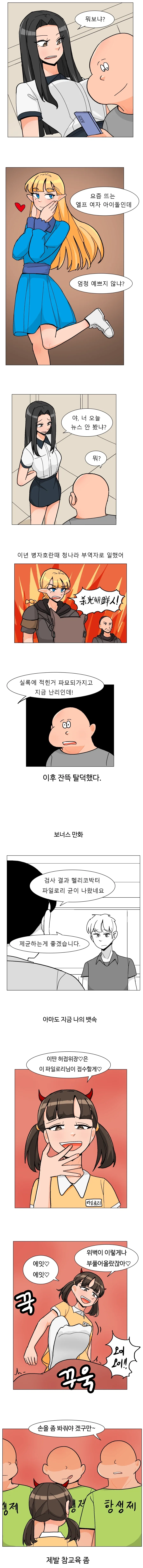 진짜 한놈만 뒤지게 억까하는 만화 대표 이미지