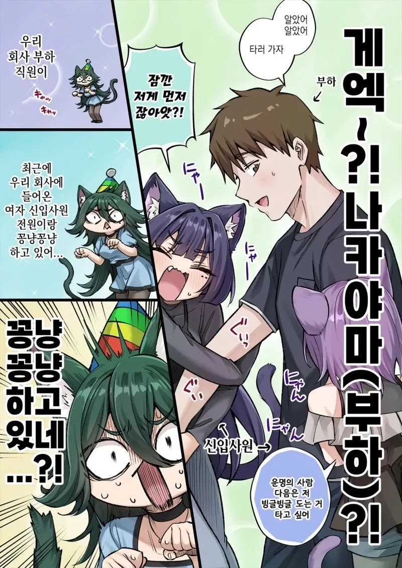몰래 놀이동산에 놀러간 젊은 여사장 요괴 고양이.manhwa_2.webp