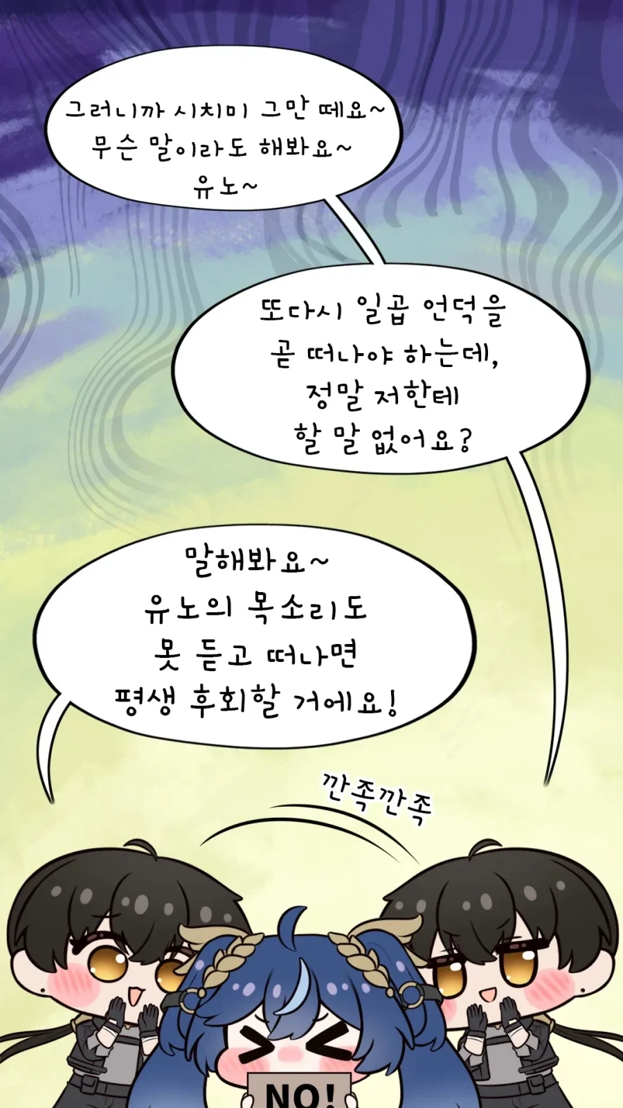 명조) 말을 못하게 되는 사탕을 먹은 유노. 만화._8.webp