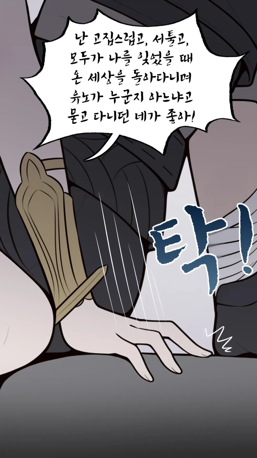 명조) 말을 못하게 되는 사탕을 먹은 유노. 만화._12.webp