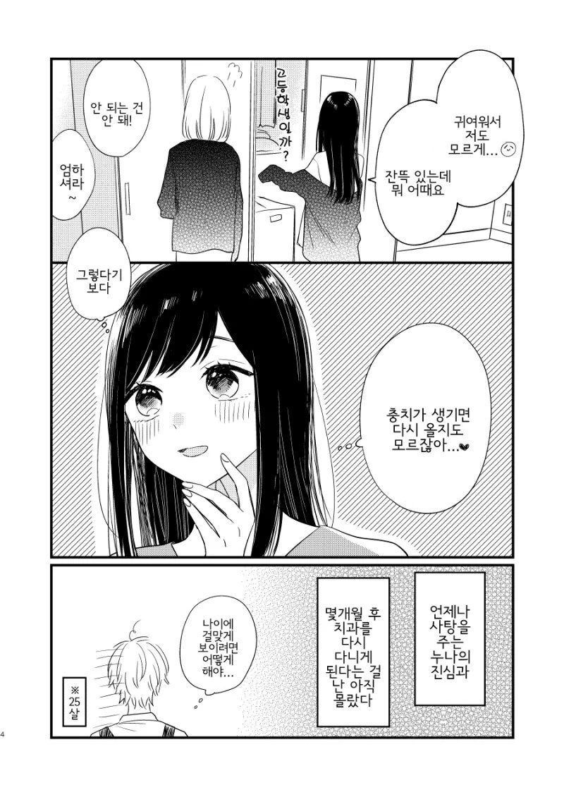 manga_1171224_004.webp