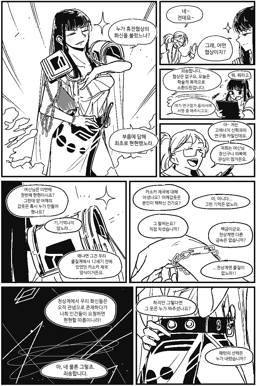 조선엘프) 주체사상이 그득그득한 쫀득 쿠키.manhwa 대표 이미지