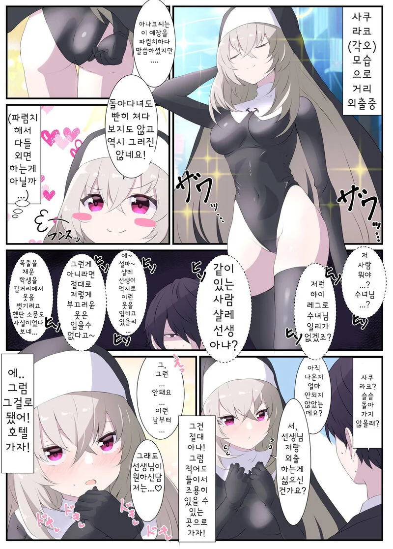 선녀와 프라뉴비군 manhwa 대표 이미지