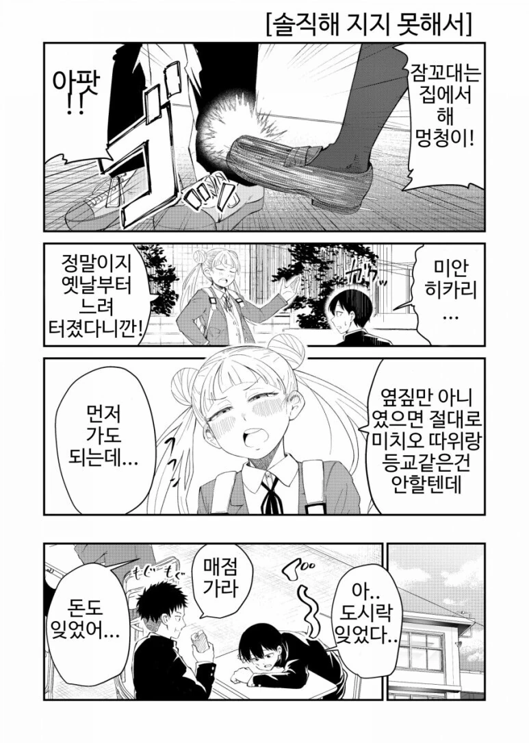 좋아하는것은 몇 번을 불러도 질리지 않는다.manhwa 대표 이미지