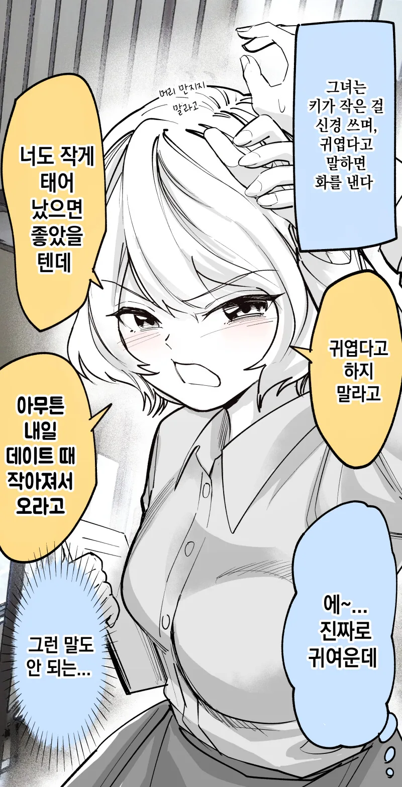 수업시간에 들키지 않고 몰래 자는.manhwa 이미지 3