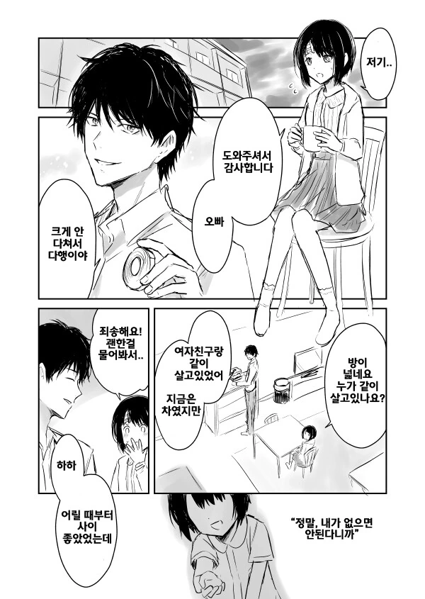 조선엘프) 빙하기 시절 엘프의 미라.manhwa 대표 이미지