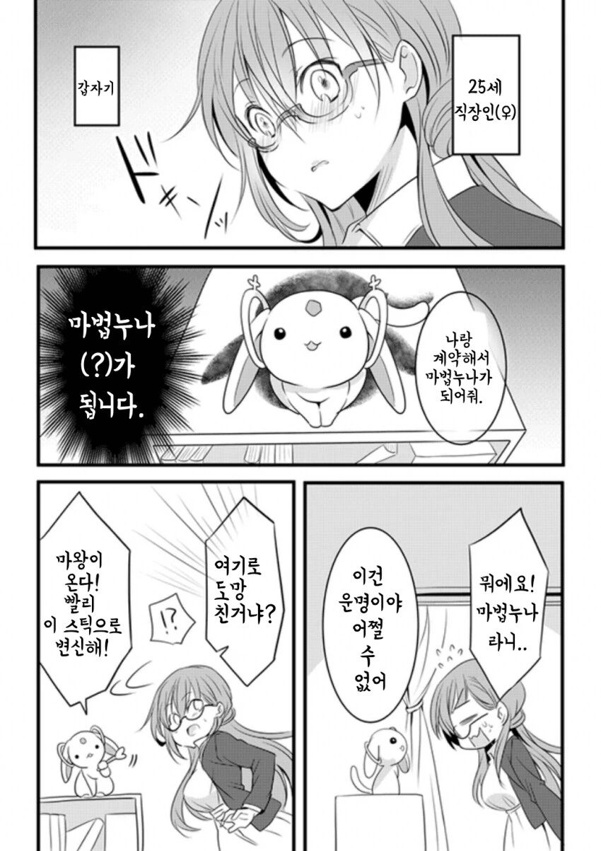 말딸) 누나 취급이 싫은 마루젠 만화 이미지 2