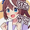 기대설렘.png