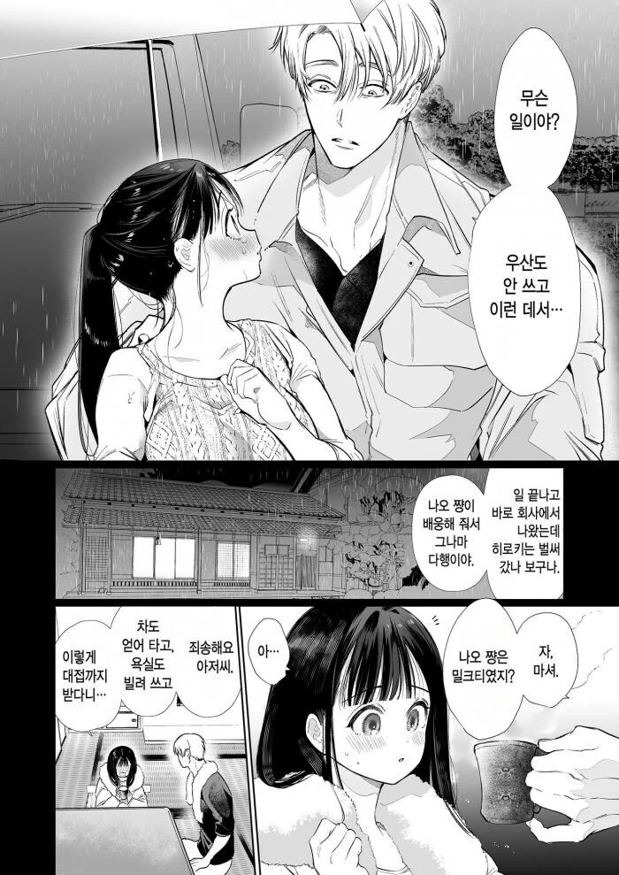 빠 빠 빠 빨간약.manhwa 대표 이미지