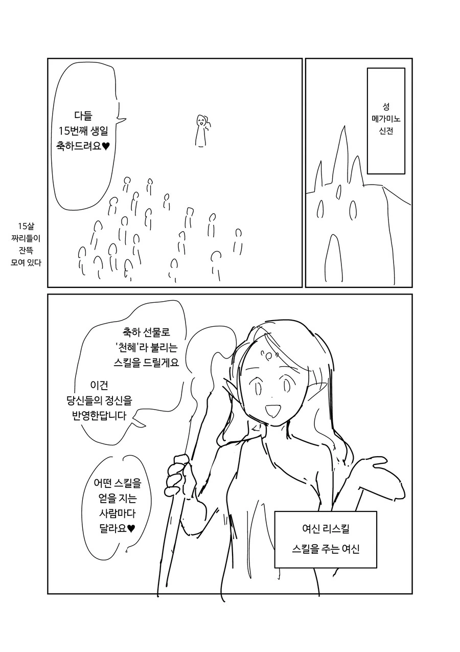 학창 시절 동급생, 사회인이 되어 만난 남녀.manhwa 대표 이미지
