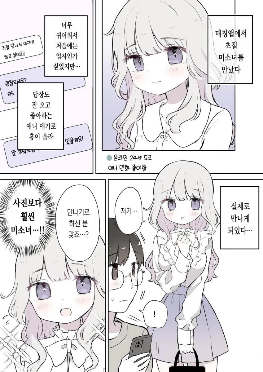 고백 받아서 기쁜 만화.manhwa 이미지 3