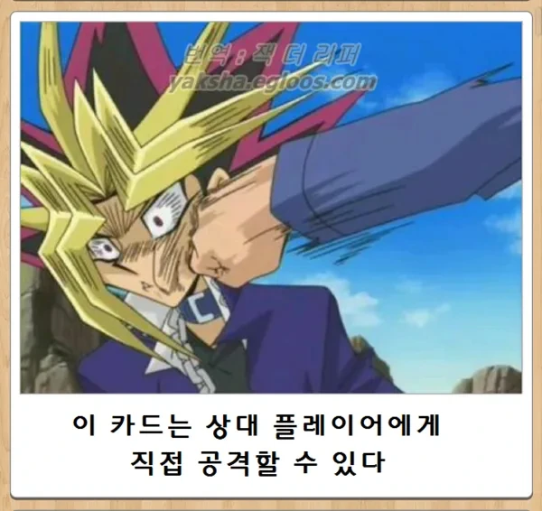 유희왕) 다이렉트 어택!_2.webp