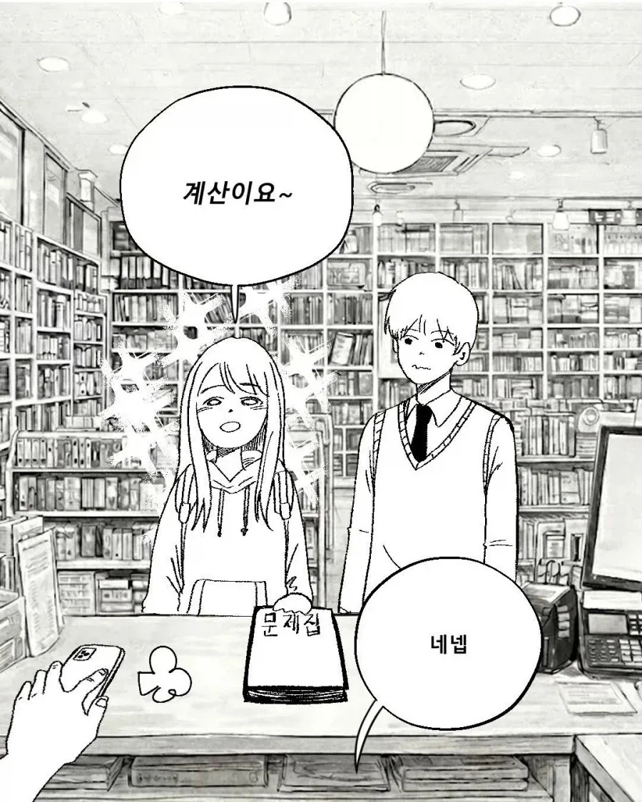 일하다 실제로 본 러브코미디 느낌의 손님.manhwa_4.webp
