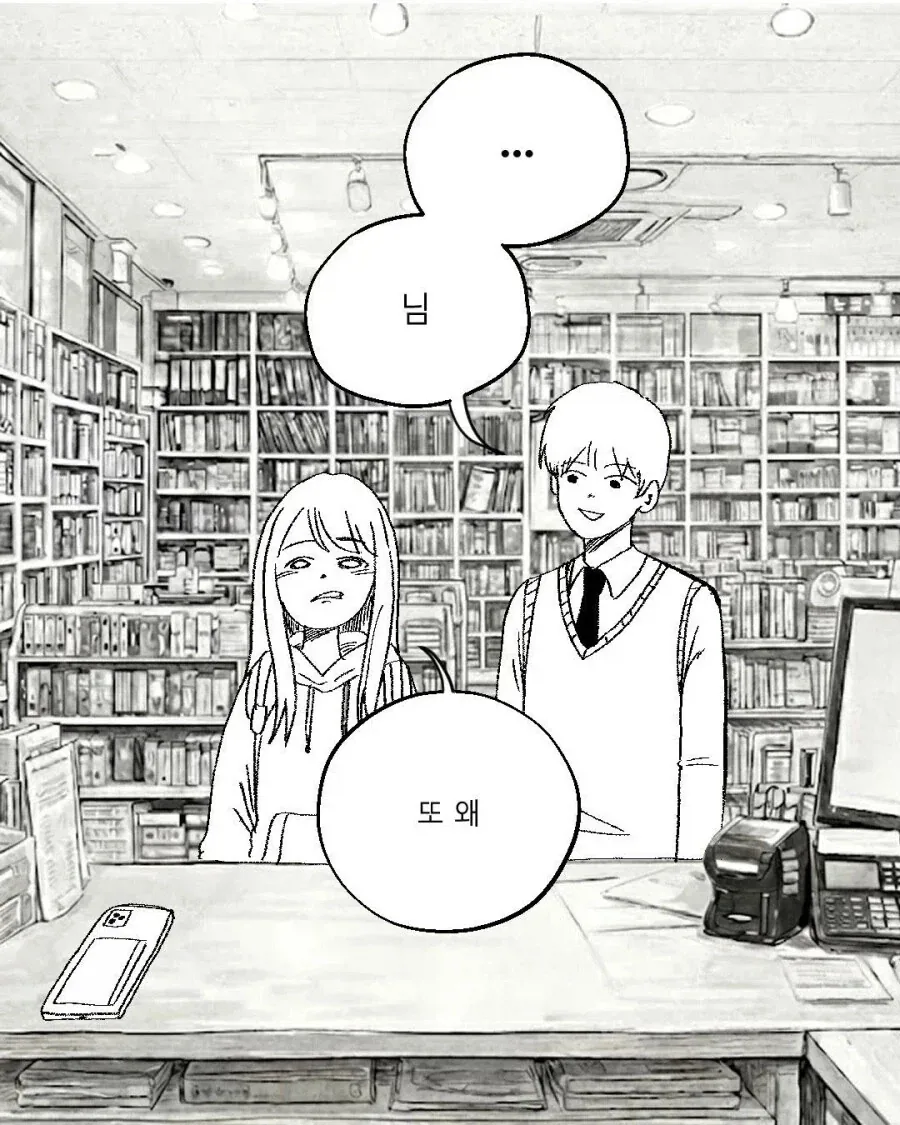 일하다 실제로 본 러브코미디 느낌의 손님.manhwa_7.webp