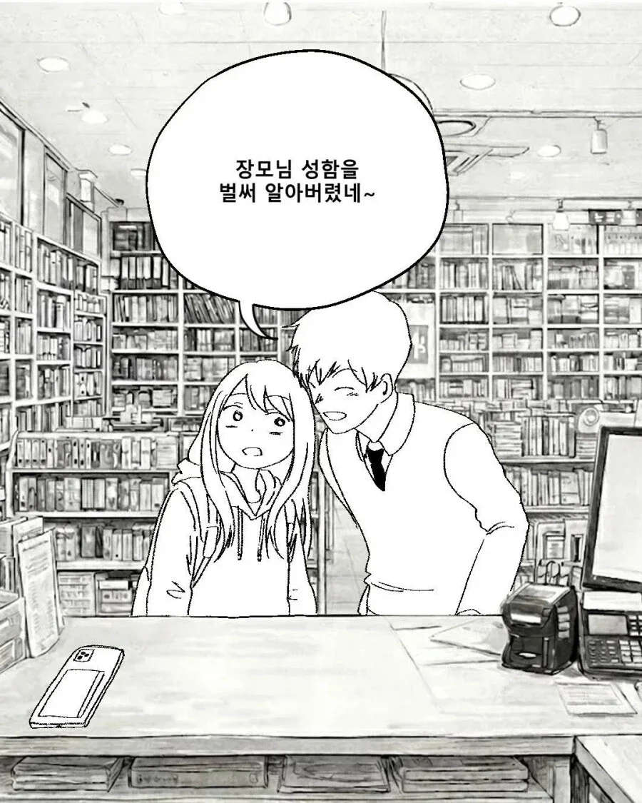 일하다 실제로 본 러브코미디 느낌의 손님.manhwa_8.webp