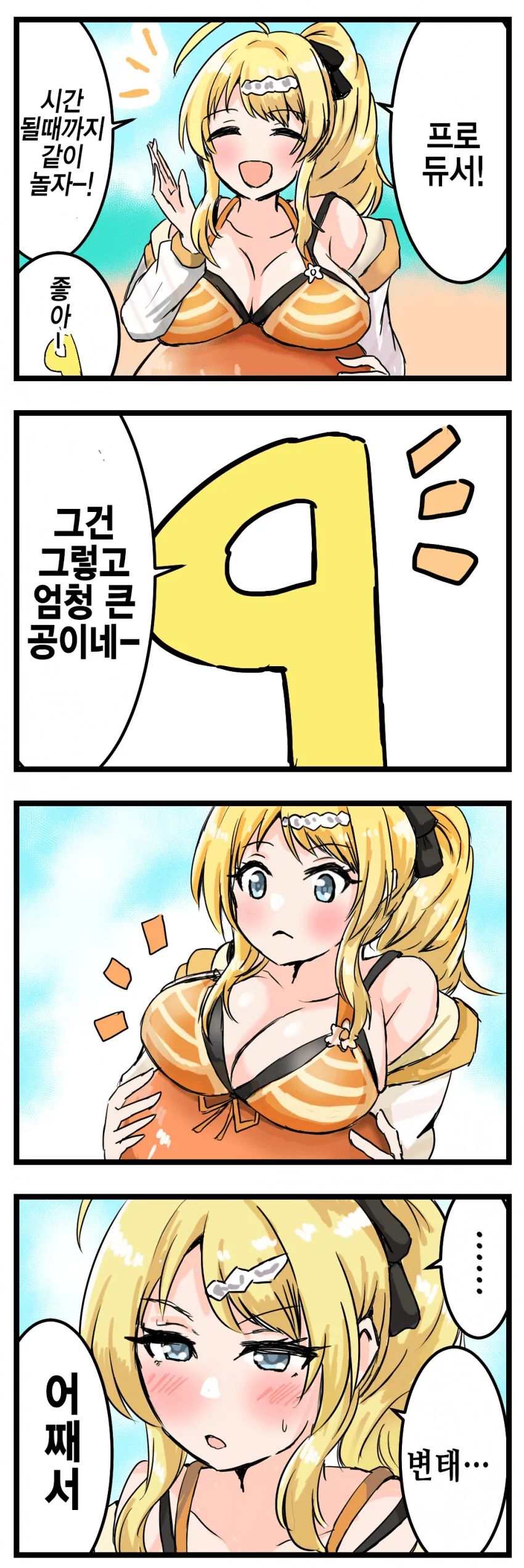 여우요괴에게 잡아먹히는 만화 대표 이미지