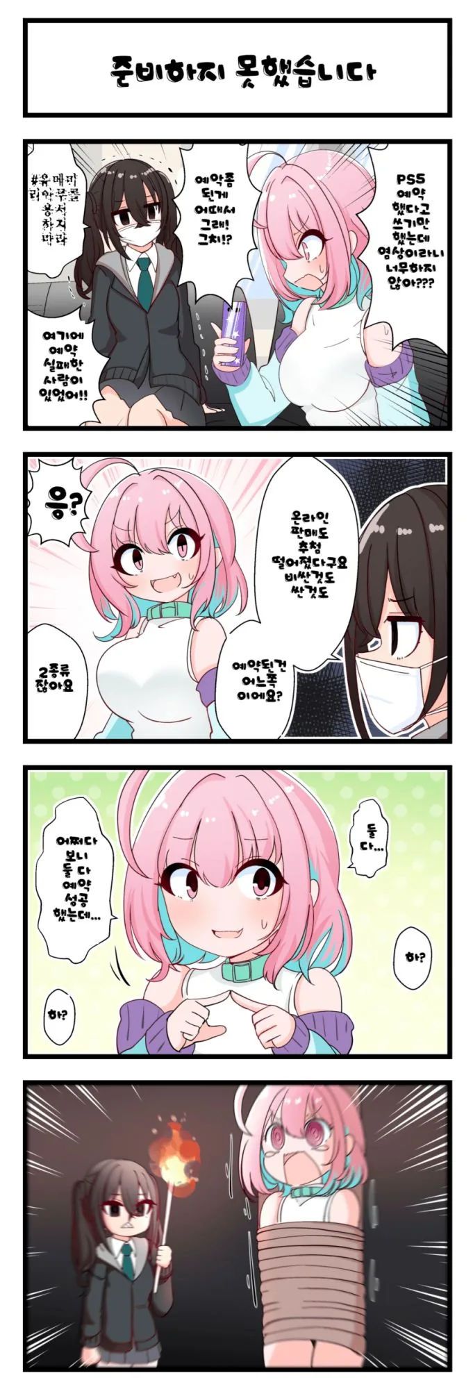 스트레스로 잠이 안올때 읽는 만화 대표 이미지