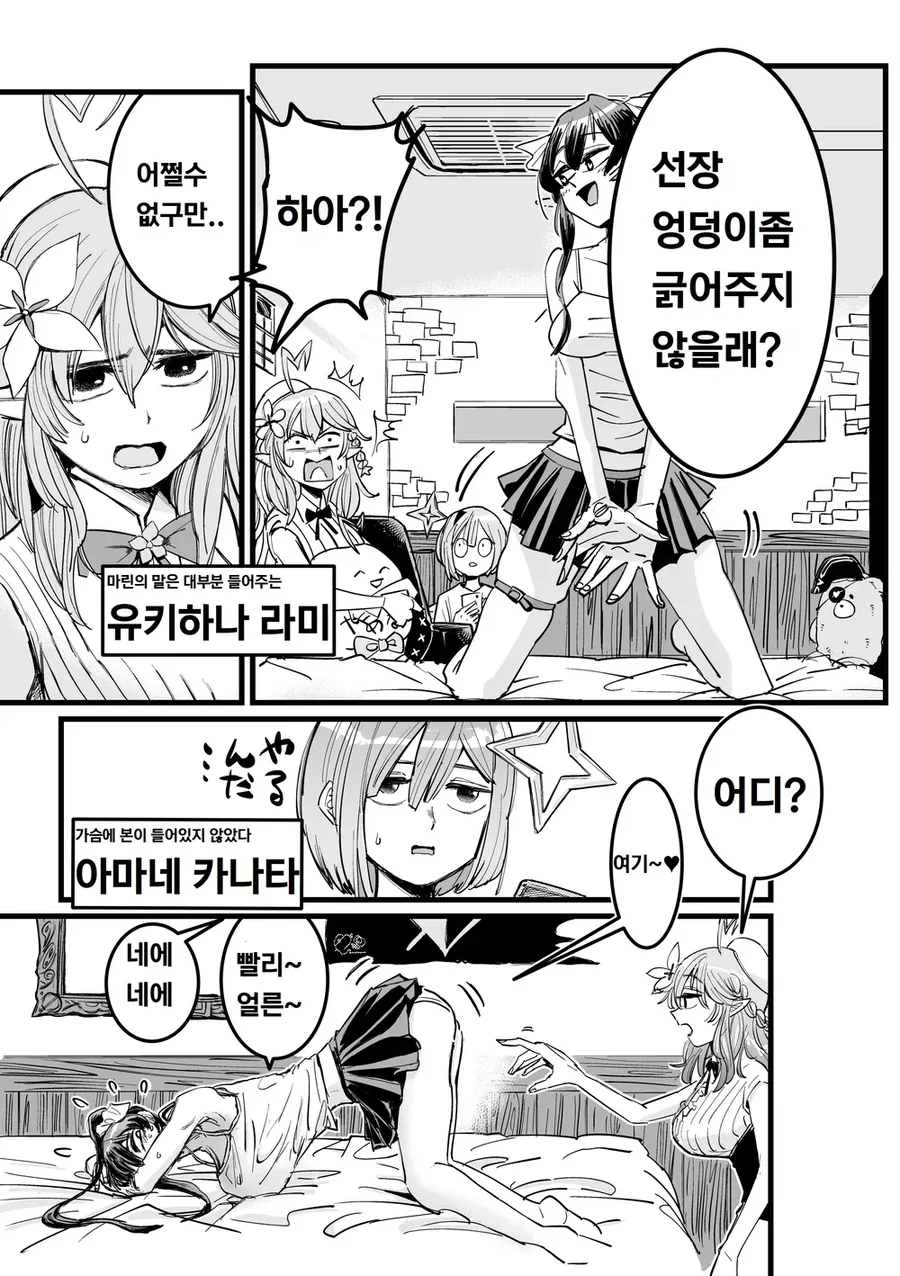 센쵸의 엉덩이에 블랙홀이 생긴 만화_2.webp