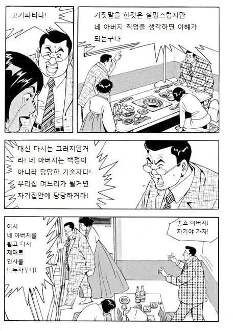 아버지 직업을 속인 며느리의 최후 .manwha_2.webp