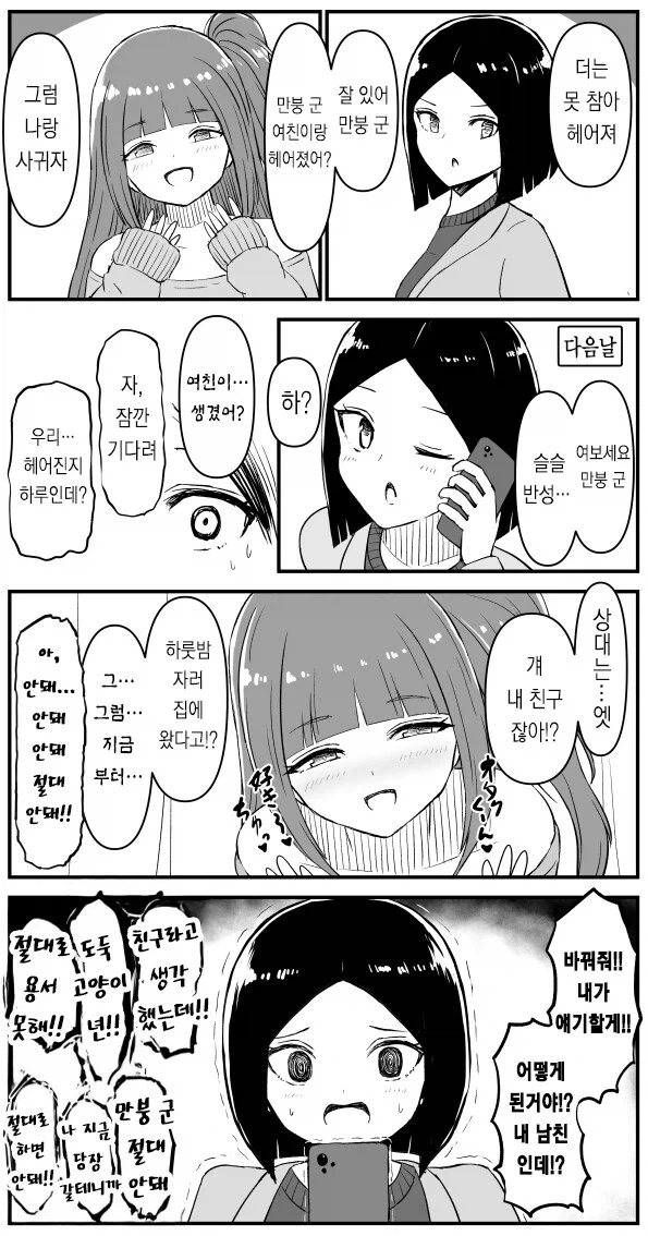 안경깜빡) 당떨어질때마다 짬짬히 보면 좋은 망가.jpg 이미지 4