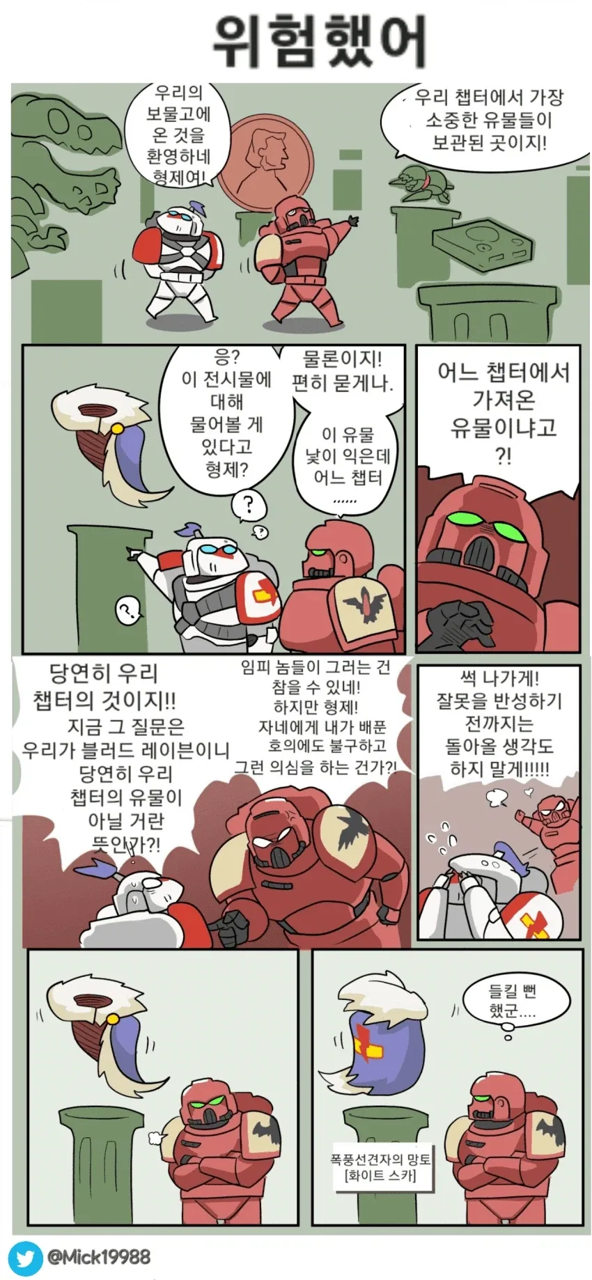 워해머)긴빠이 해병형제manga_2.webp