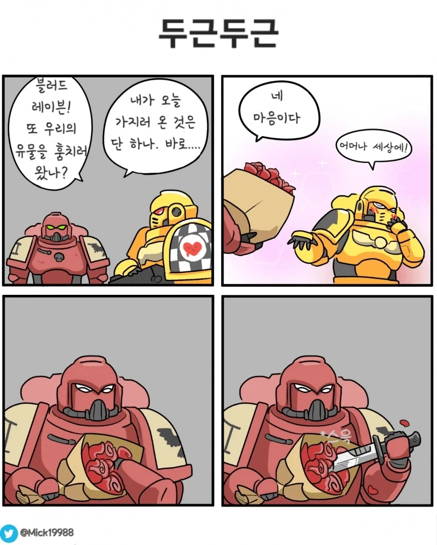 워해머)긴빠이 해병형제manga_3.webp