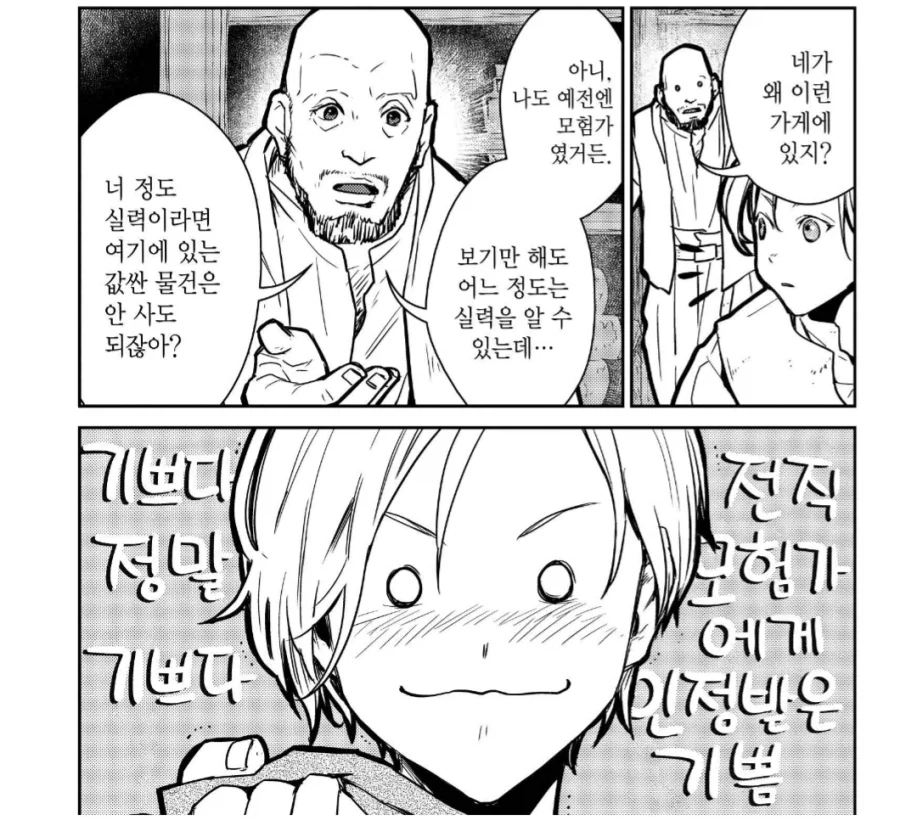 모험가가 되고 싶어서 도망친 왕자님.manhwa_2.webp