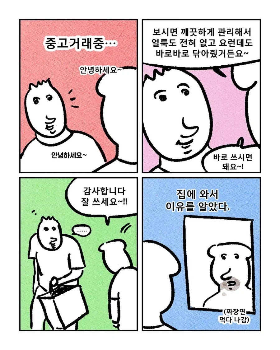 단명종과의 연애를 반대하는 장명종을 이해하는 만화 대표 이미지