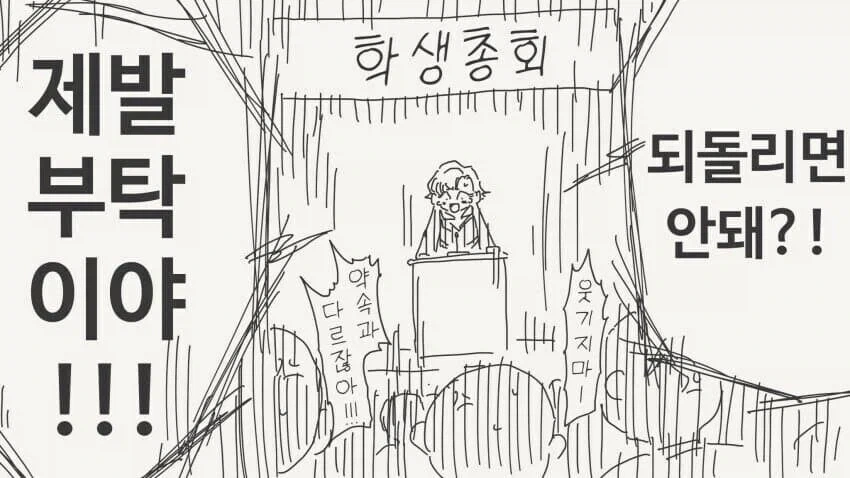 교칙위반하는 만화_4.webp
