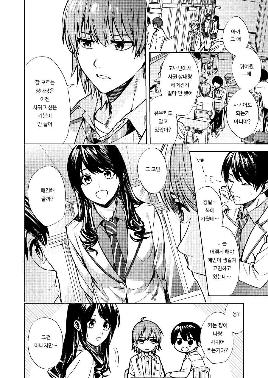 TS) 여자가 된 나는 친구의 이상적인 여친?.manhwa_2.webp