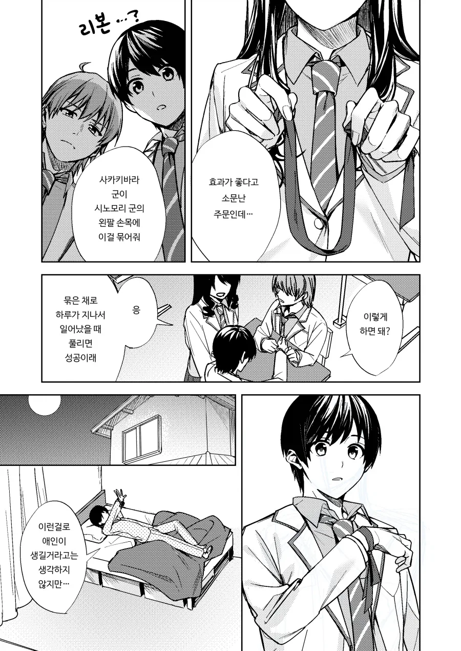 TS) 여자가 된 나는 친구의 이상적인 여친?.manhwa_3.webp