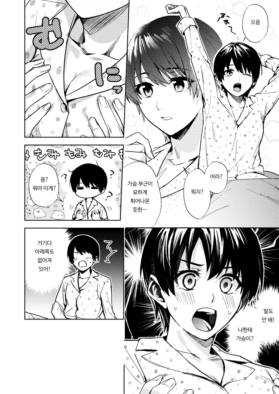 TS) 여자가 된 나는 친구의 이상적인 여친?.manhwa_6.webp