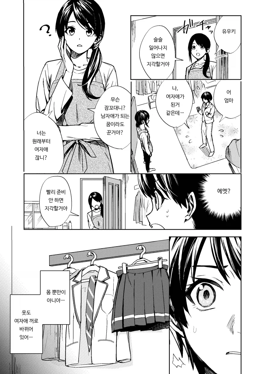 TS) 여자가 된 나는 친구의 이상적인 여친?.manhwa_7.webp