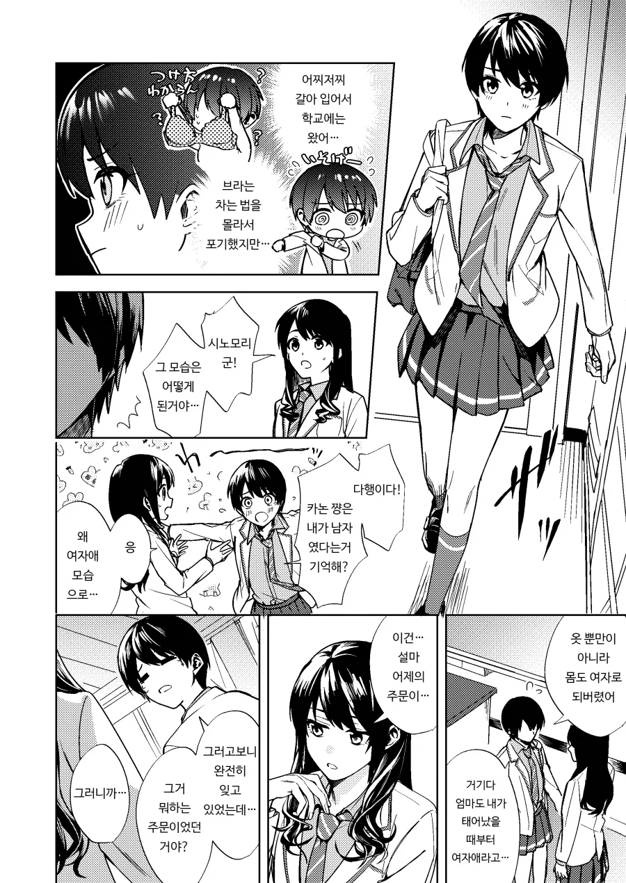 TS) 여자가 된 나는 친구의 이상적인 여친?.manhwa_8.webp